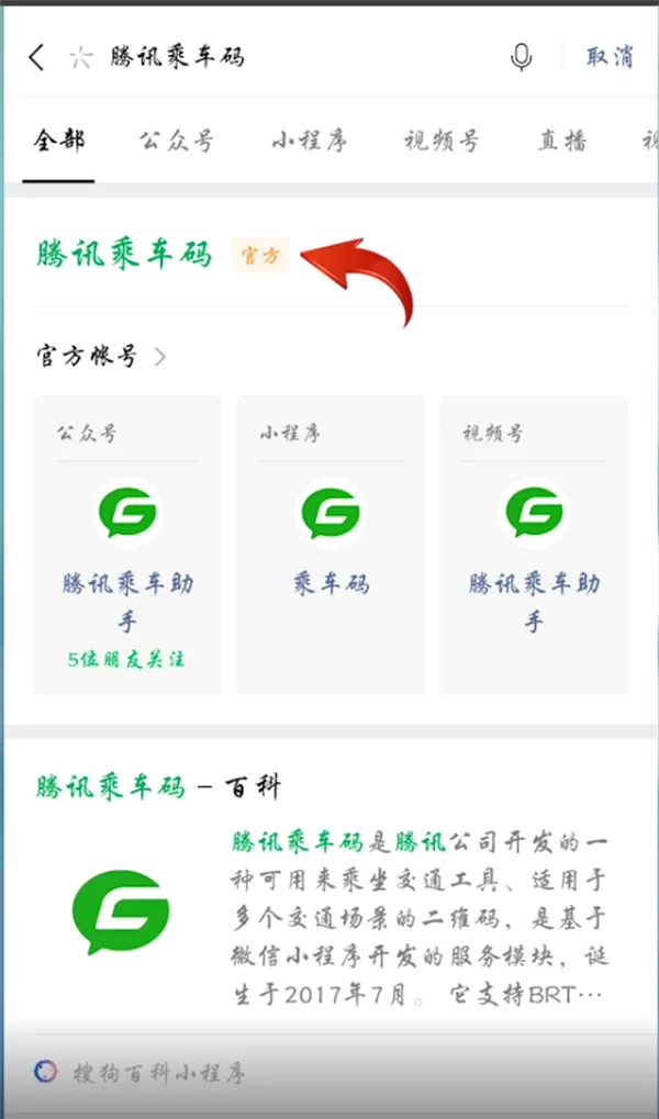 微信公交车扫码支付怎么用?微信公交车扫码支付的使用教程