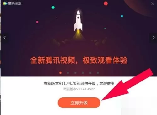 腾讯视频怎么在线升级?腾讯视频在线升级教程