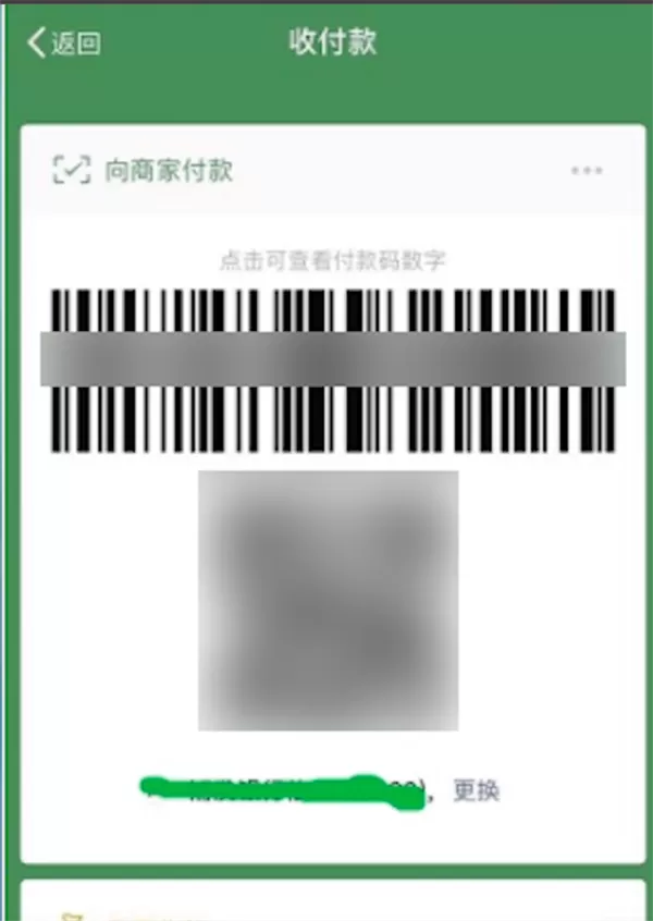 微信公交车扫码支付怎么用?微信公交车扫码支付的使用教程
