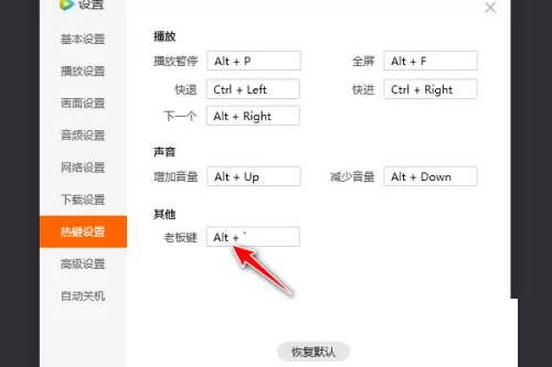 腾讯视频老板键怎么查看?腾讯视频老板键查看方法