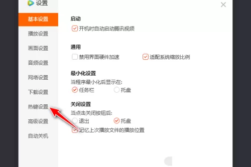 腾讯视频老板键怎么查看?腾讯视频老板键查看方法