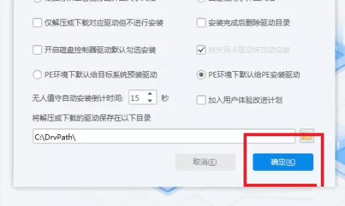 驱动总裁怎么设置PE环境下默认给PE安装驱动?驱动总裁设置PE环境下默认给PE安装驱动教程