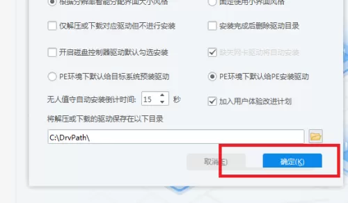 驱动总裁怎么加入用户体验改进计划?驱动总裁加入用户体验改进计划教程