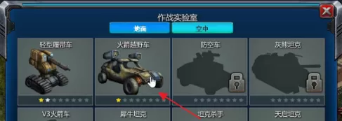 红色警戒2共和国之辉如何解锁火箭越野车?红色警戒2共和国之辉解锁火箭越野车的方法