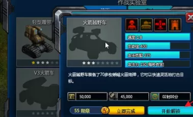 红色警戒2共和国之辉如何解锁火箭越野车?红色警戒2共和国之辉解锁火箭越野车的方法