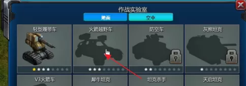 红色警戒2共和国之辉如何解锁火箭越野车?红色警戒2共和国之辉解锁火箭越野车的方法