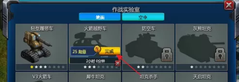 红色警戒2共和国之辉如何解锁火箭越野车?红色警戒2共和国之辉解锁火箭越野车的方法