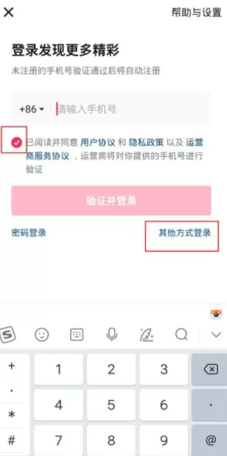 抖音怎么用微信登录?抖音用微信登录的方法
