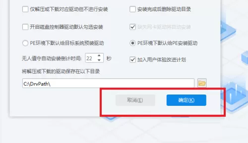 驱动总裁怎么设置自动安装驱动的倒计时?驱动总裁设置自动安装驱动的倒计时教程