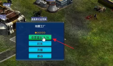 红色警戒2共和国之辉如何设置雷区?红色警戒2共和国之辉设置雷区的具体操作