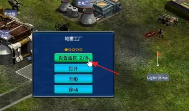 红色警戒2共和国之辉如何设置雷区?红色警戒2共和国之辉设置雷区的具体操作