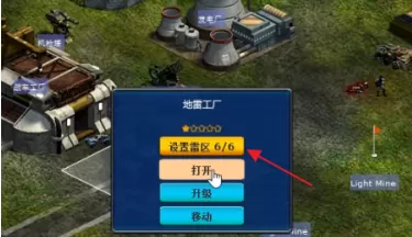 红色警戒2共和国之辉如何设置雷区?红色警戒2共和国之辉设置雷区的具体操作