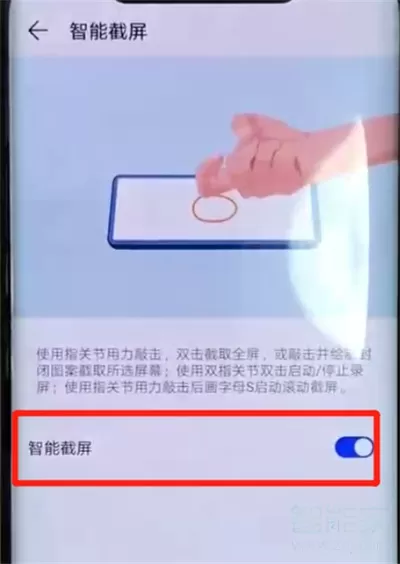 华为mate20pro中进行截屏的操作教程