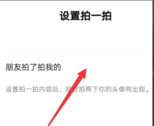 微信拍一拍怎么用?微信拍一拍的使用方法