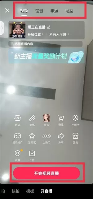 抖音怎么直播?抖音直播教程