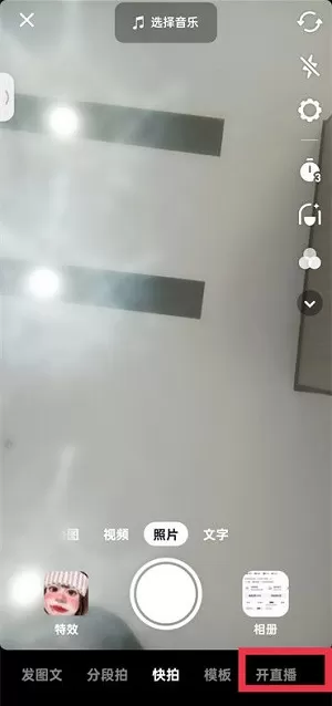 抖音怎么直播?抖音直播教程