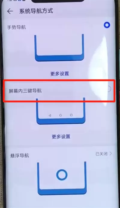 华为mate20pro中设置虚拟按键的操作教程
