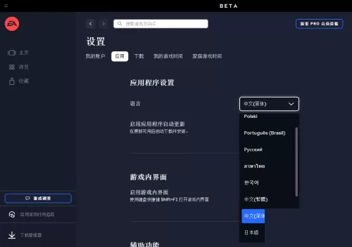 EA游戏平台怎么设置界面语言?EA游戏平台设置界面语言教程