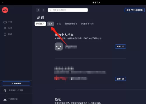 EA游戏平台怎么设置界面语言?EA游戏平台设置界面语言教程