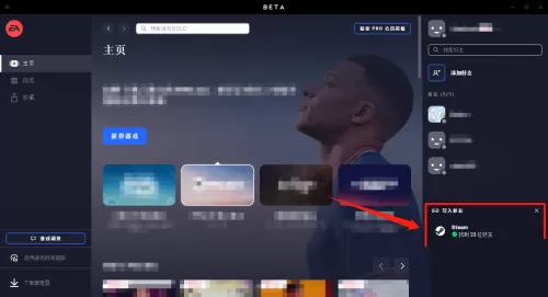 EA游戏平台怎么导入steam好友?EA游戏平台导入steam好友教程