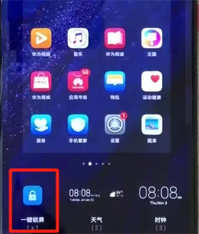 华为mate20pro中一键锁屏的操作教程