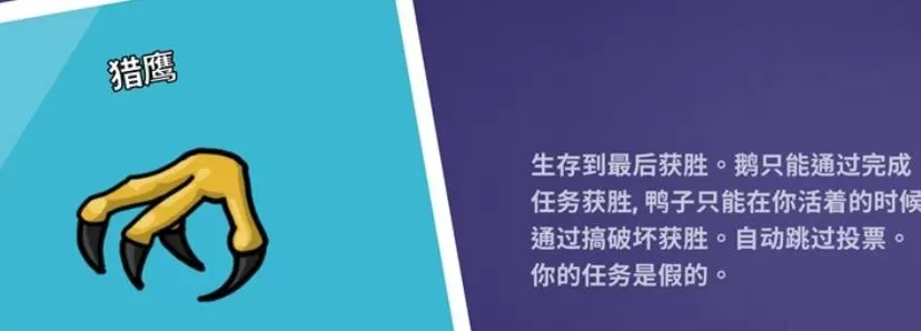 鹅鸭杀猎鹰怎么玩?鹅鸭杀猎鹰玩法攻略