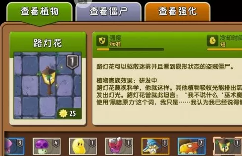 植物大战僵尸如何对付隐形僵尸与气功僵尸?植物大战僵尸对付隐形僵尸与气功僵尸的方法