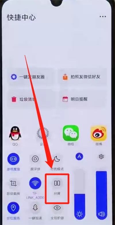 iqoo手机中进行分屏的简单操作教程