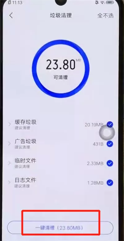 iqoo手机中清理缓存的操作教程