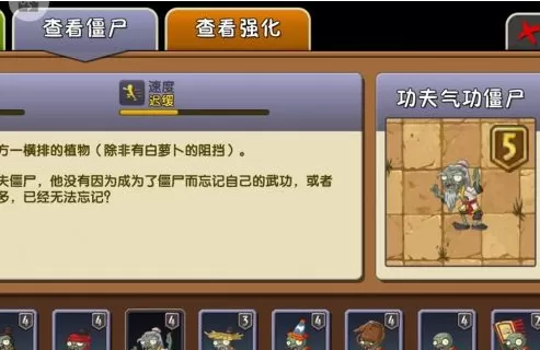 植物大战僵尸如何对付隐形僵尸与气功僵尸?植物大战僵尸对付隐形僵尸与气功僵尸的方法