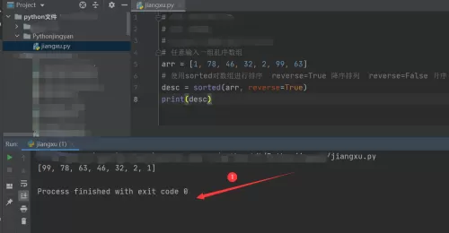Python怎么降序输出?Python降序输出教程