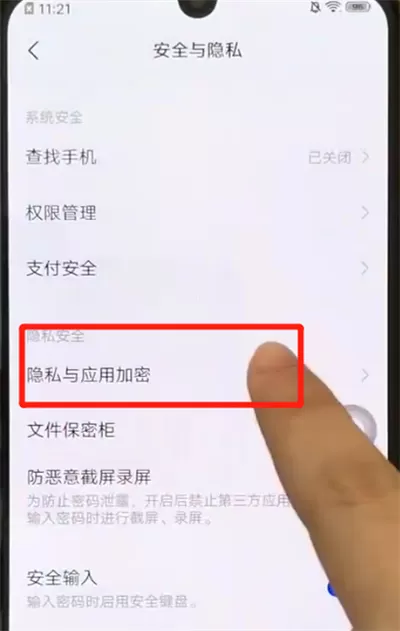iqoo手机中添加应用锁的操作教程