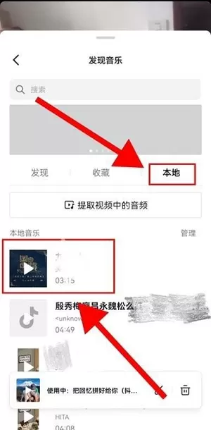 抖音怎么用自己的音乐?抖音怎么用自己的音乐教程