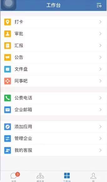 企业微信怎么用?企业微信的使用教程