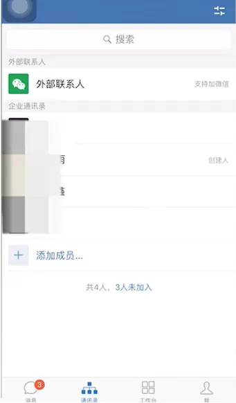 企业微信怎么用?企业微信的使用教程