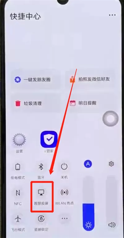 iqoo手机中投屏的简单操作教程