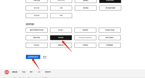 橘子平台origin账号初始邮箱怎么修改?橘子平台origin账号初始邮箱修改教程