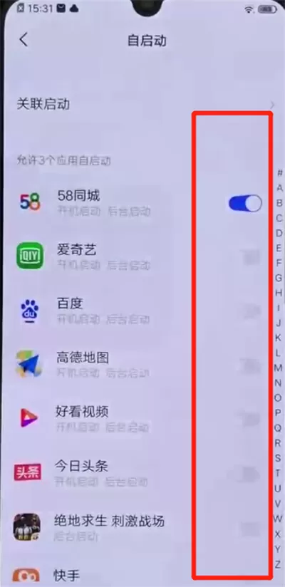 iqoo手机中关闭应用自启动的简单操作方法
