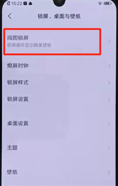 iqoo手机中关闭杂志锁屏的操作教程