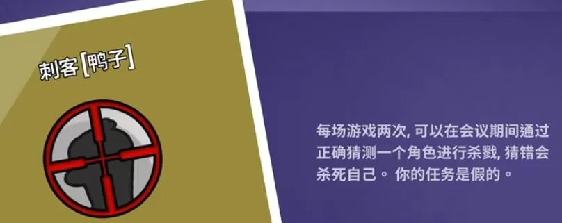 鹅鸭杀刺客有什么技能?鹅鸭杀刺客技能介绍