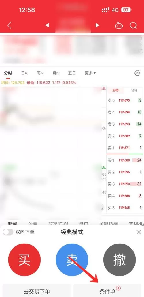 同花顺客户端怎样设置条件单?同花顺客户端设置条件单的方法