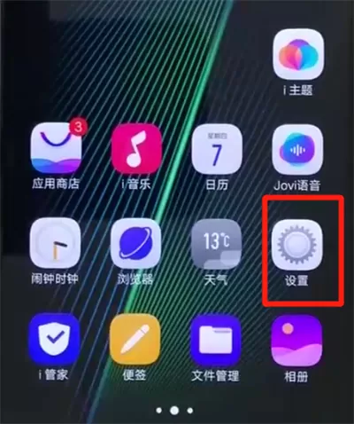 iqoo手机开启骚扰拦截的操作教程