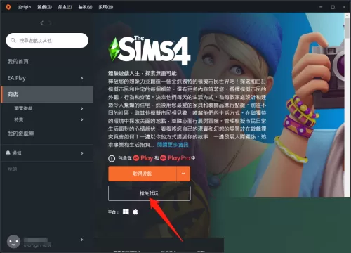 橘子平台origin怎么抢先试玩游戏?橘子平台origin抢先试玩游戏教程