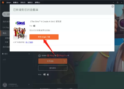 橘子平台origin怎么抢先试玩游戏?橘子平台origin抢先试玩游戏教程