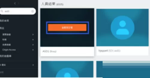橘子平台origin怎么添加好友?橘子平台origin添加好友教程