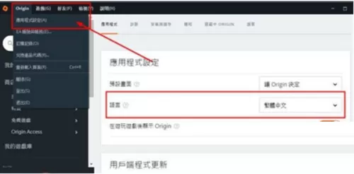 橘子平台origin怎么设置中文?橘子平台origin设置中文教程