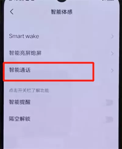 iqoo手机中自动接听电话的操作教程