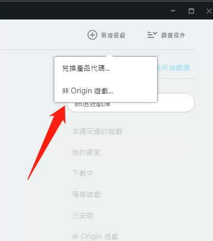 橘子平台origin怎么新增非origin的游戏?橘子平台origin新增非origin的游戏教程