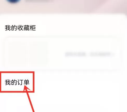 优酷我的订单在什么地方?优酷中找到我的订单的详细步骤