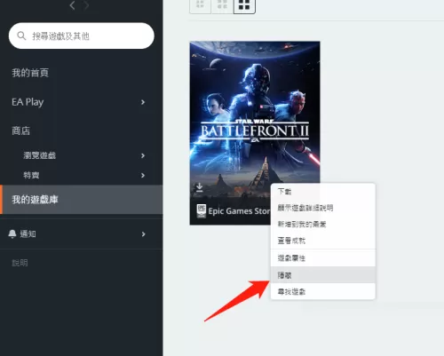 橘子平台origin怎么隐藏游戏?橘子平台origin隐藏游戏教程